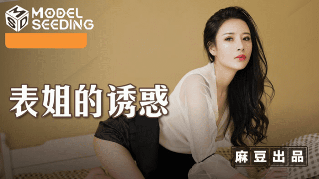 MSD088 - Sự cám dỗ của anh họ - heovl.fr