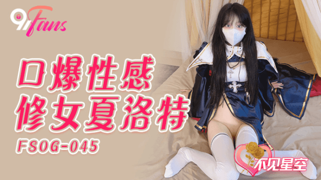 FSOG045 - Em gái đam mê thổi kèm - heovl.fr