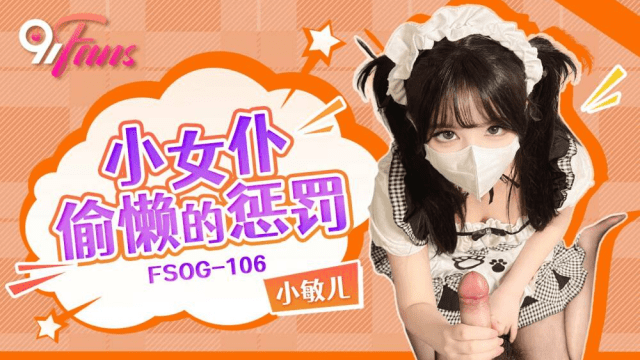 FSOG106 - Trừng phạt cô hầu gái lười biếng - heovl.fr