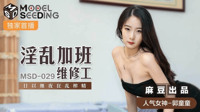 MSD029 - Anh chàng nhân viên bảo trì biến thái sau giờ làm việc - heovl.fr