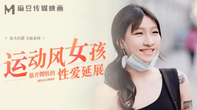 MDAG0004 - Thợ săn đường phố EP4 - Em gái dáng thể thao - heovl.fr