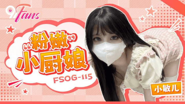 FSOG115 - Nữ đầu bếp nhỏ nhắn bím hồng - heovl.fr