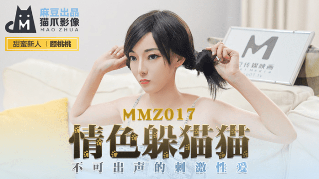 MMZ017 - Chơi trốn tìm cùng em nữ diễn viên khiêu dâm - heovl.fr