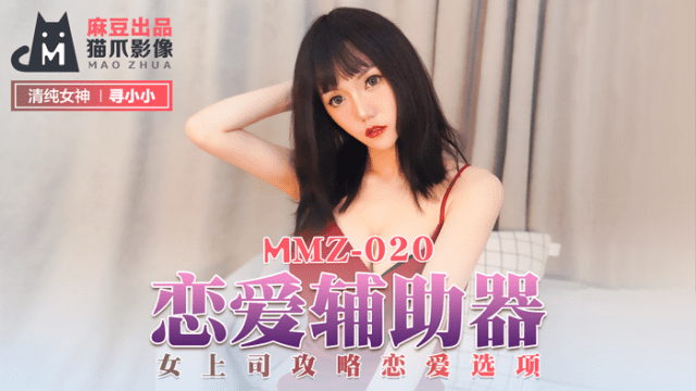 MMZ020 - Hỗ trợ tình yêu của em - heovl.fr