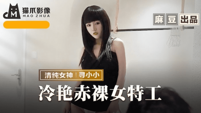 MMZ064 - Nữ đặc vụ xấu số bị hiếp dâm - heovl.fr