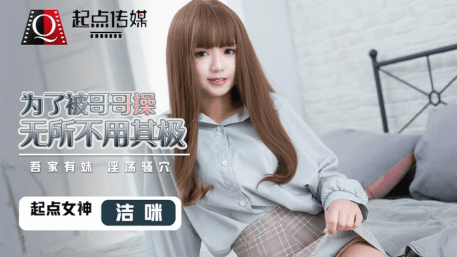 QD012 - Em gái sẵn sàng làm bất cứ điều gì để anh trai đụ - heovl.fr