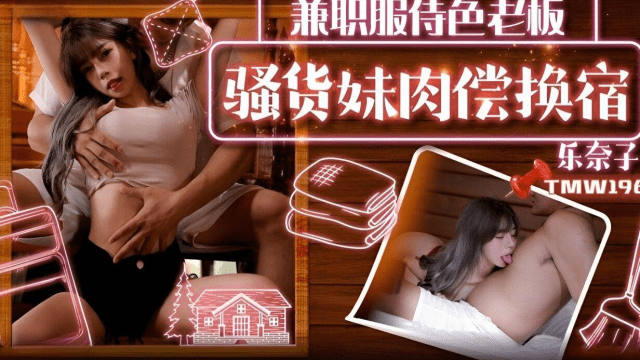 TMW196 - Em gái trao đổi tình dục lấy chỗ ở - heovl.fr