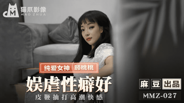 MMZ027 - Giải trí cùng em bằng tình dục bạo dâm - heovl.fr