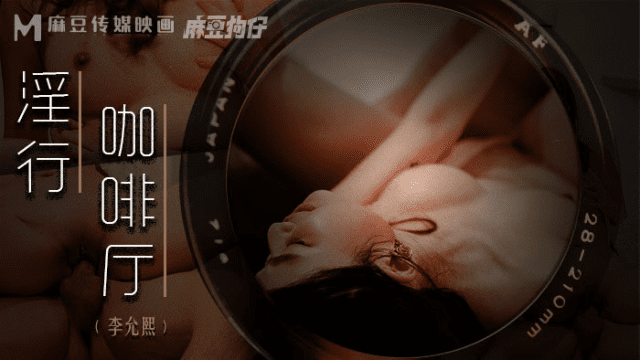 MDWP0019 - Đè bà chủ ra địt ngay giữa quán cà phê - heovl.fr