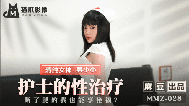 MMZ028 - Nữ y tá trị liệu tình dục - heovl.fr