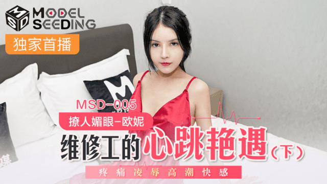 MSD005 - Làm tình cùng anh chàng thợ sửa ống nước khoai to Phần 2 - heovl.fr