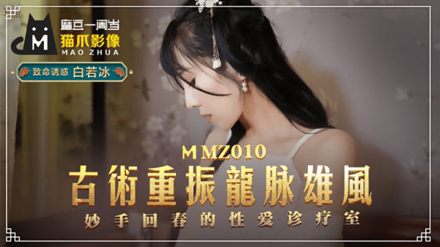 MMZ010 - Bí quyết cổ xưa điều trị chứng bất lực - heovl.fr