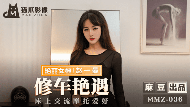 MMZ036 - Cuộc gặp gỡ sung sướng ở tiệm sửa xe - heovl.fr