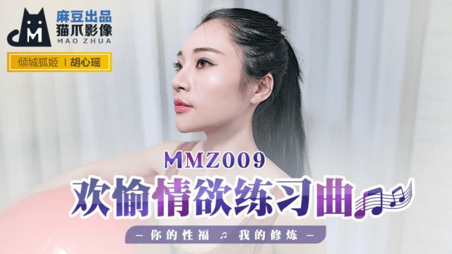 MMZ009 - Đêm mặn nồng cùng em gái thân hình tuyệt đỉnh - heovl.fr