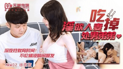 TMW002 - Chị dâu dâm đãng chén em chồng trinh nam - heovl.fr