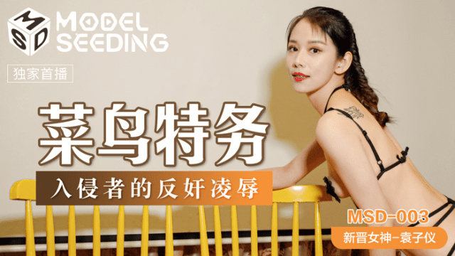 MSD003 - Hiếp dâm em đặc vụ hàng ngon - heovl.fr