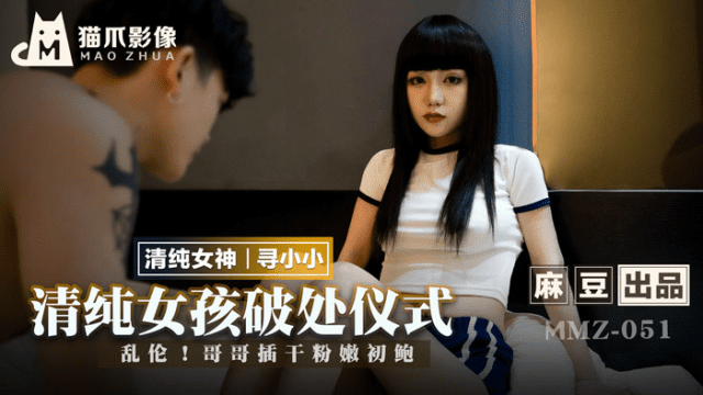 MMZ051 - Phá trinh em gái ngây thơ - heovl.fr