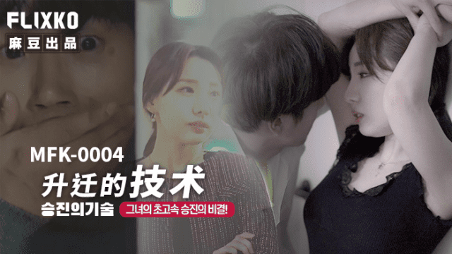 MFK0004 - Mối tình vụng trộm cùng em thư ký - heovl.fr