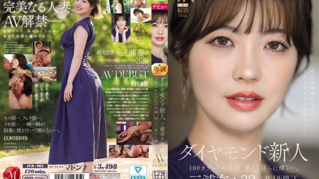 [Phiên bản không che] JUR-062 Nữ diễn viên mới cấp kim cương, vợ 32 tuổi với nhan sắc 100 cara rực rỡ – Debut AV của Miura Nana