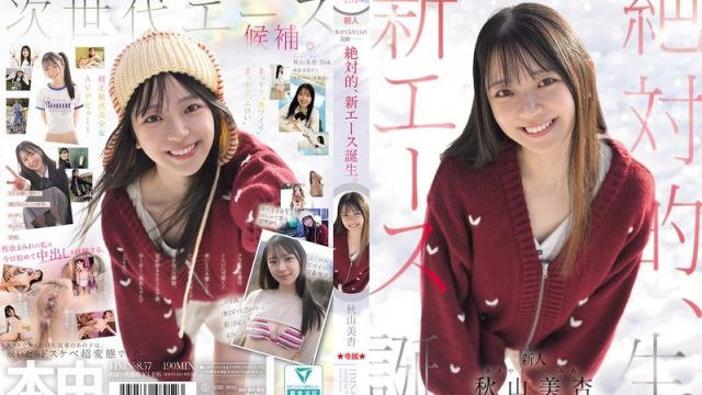 [Phi giới hạn] HMN-857 Kỳ tích 15 năm của hãng – Sự ra đời của tân binh tuyệt đối AV DEBUT ~ Akiyama Mia